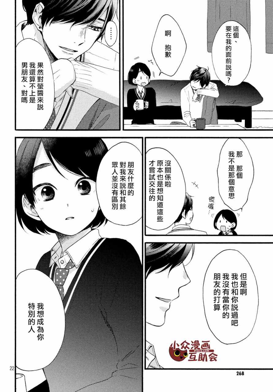 花野井君的相思病漫画,第3话2图