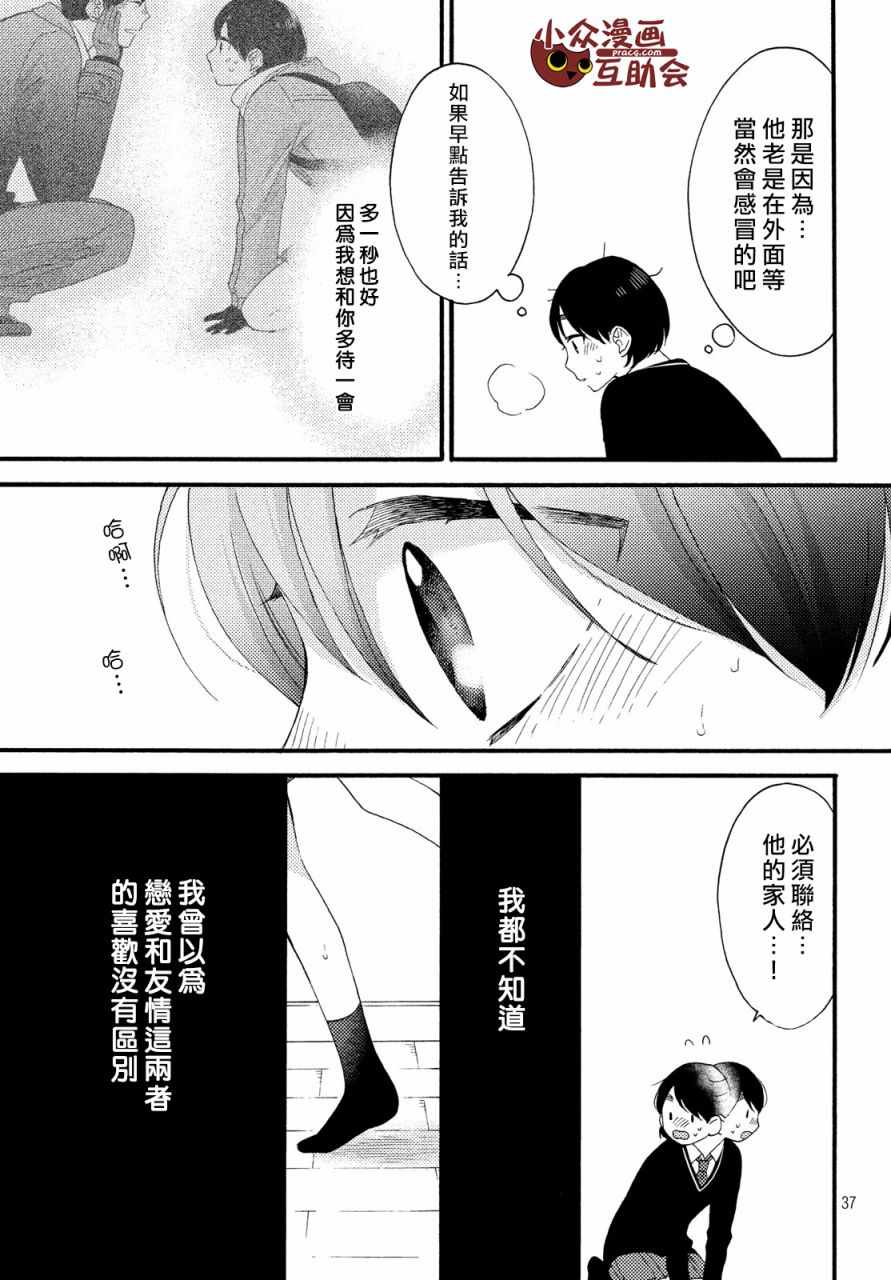 花野井君的相思病漫画,第3话1图