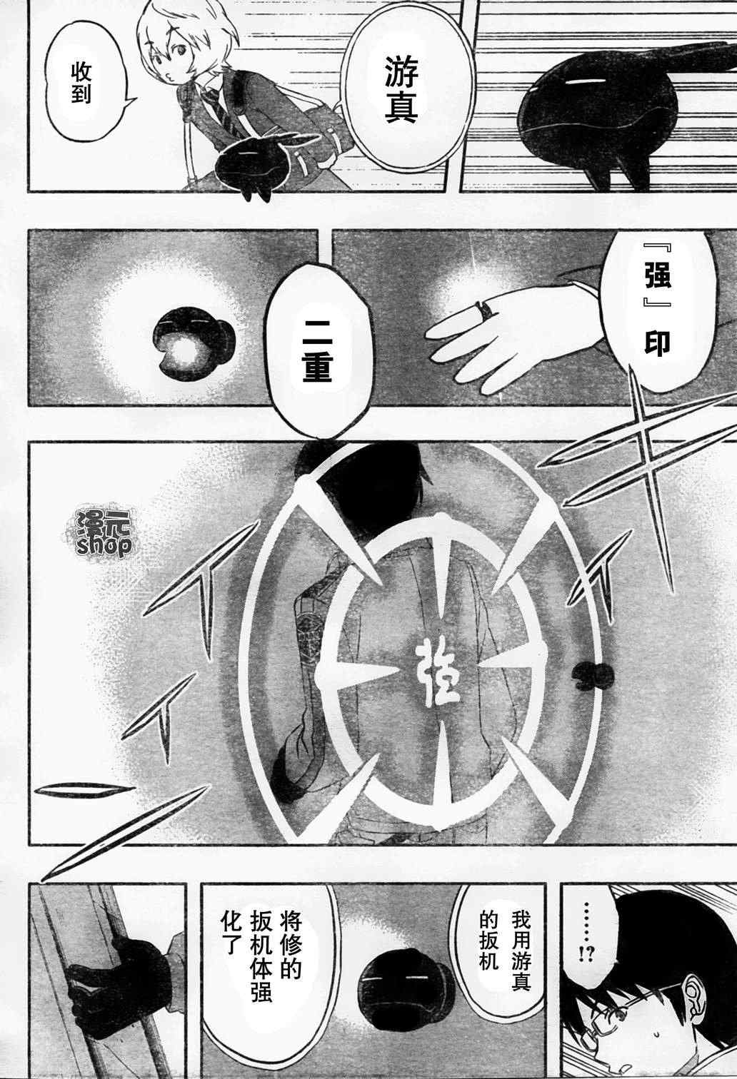 境界触发者漫画,第8话5图