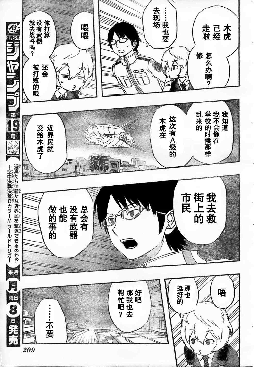 境界触发者漫画,第8话3图