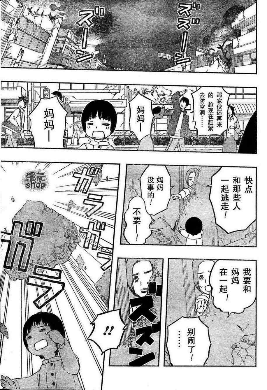 境界触发者漫画,第8话2图