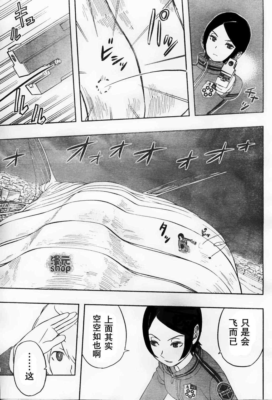 境界触发者漫画,第8话3图