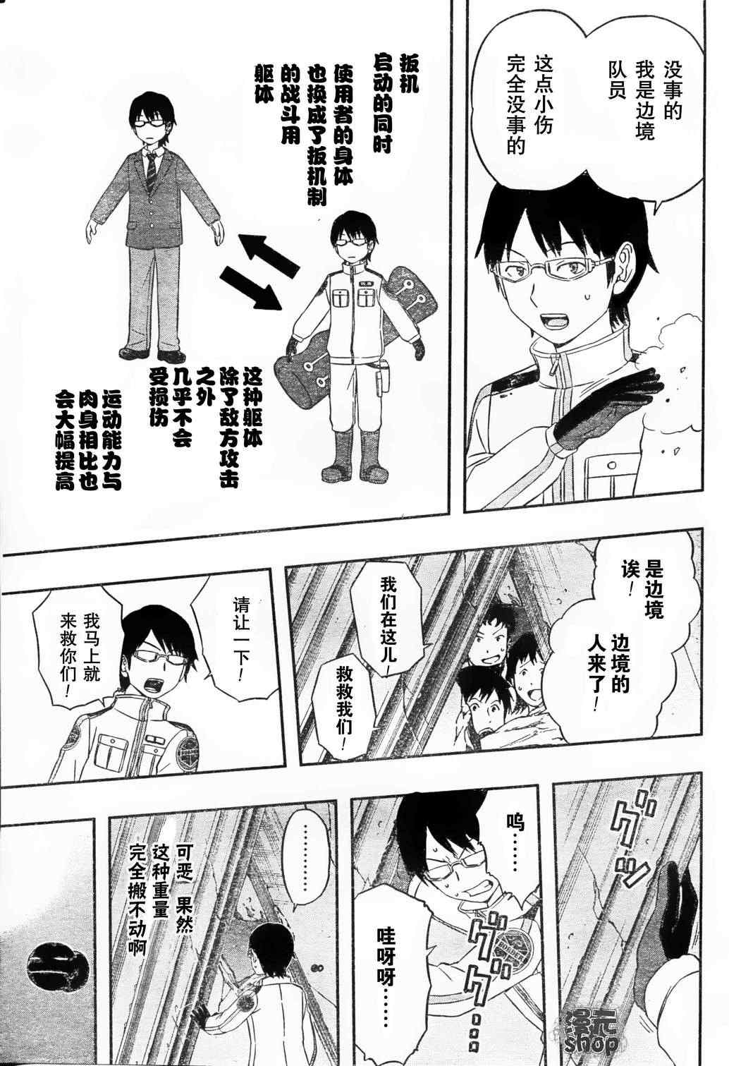 境界触发者漫画,第8话4图