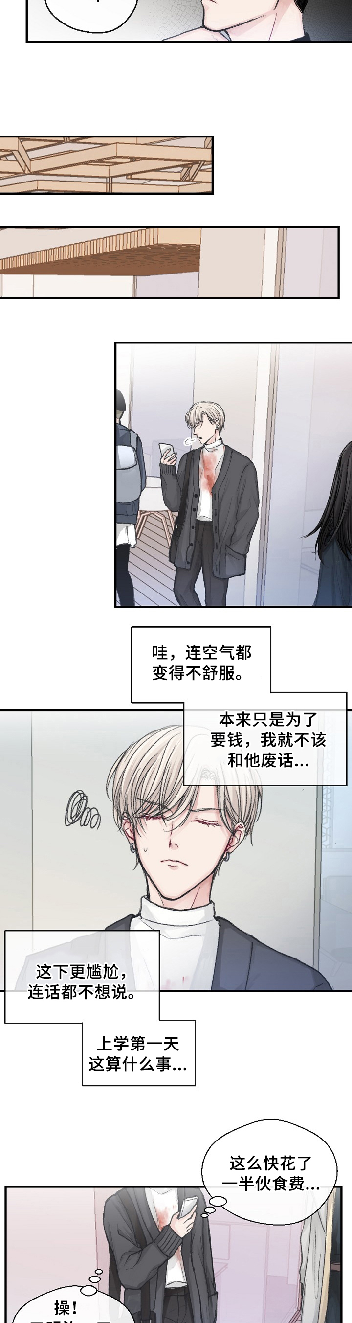 但愿如此下一句漫画,第3章：邀请2图