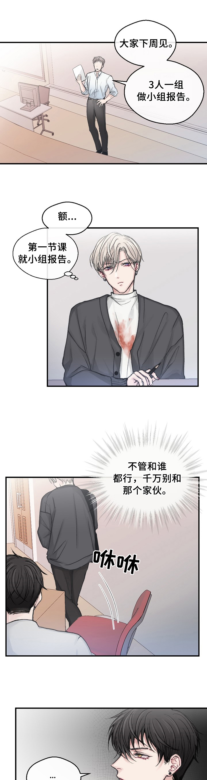 但愿如此下一句漫画,第3章：邀请1图