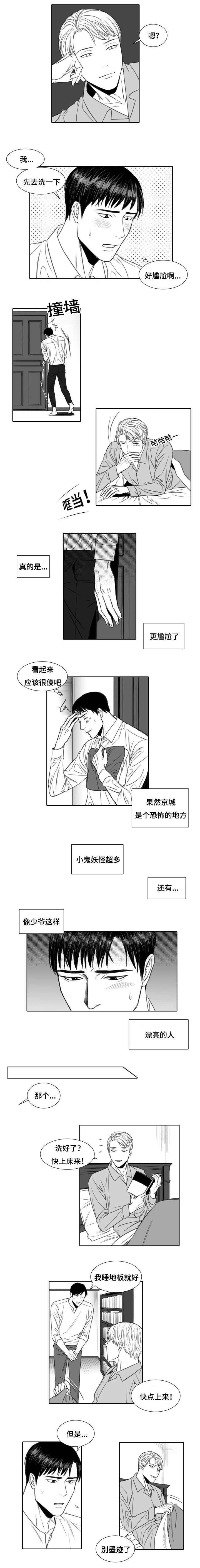 阴阳主仆/午夜迷途漫画,第2话1图