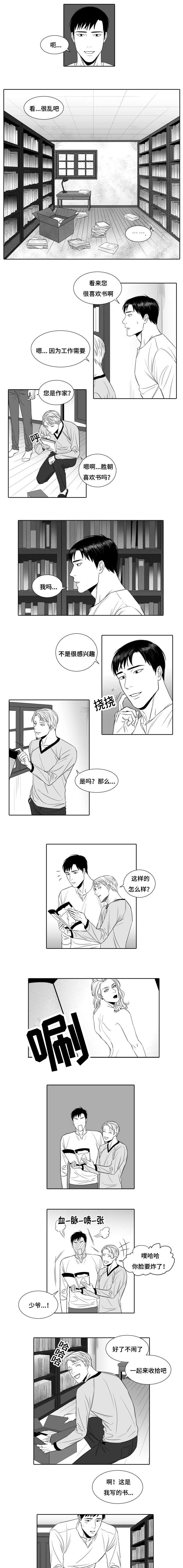 阴阳主仆/午夜迷途漫画,第2话5图