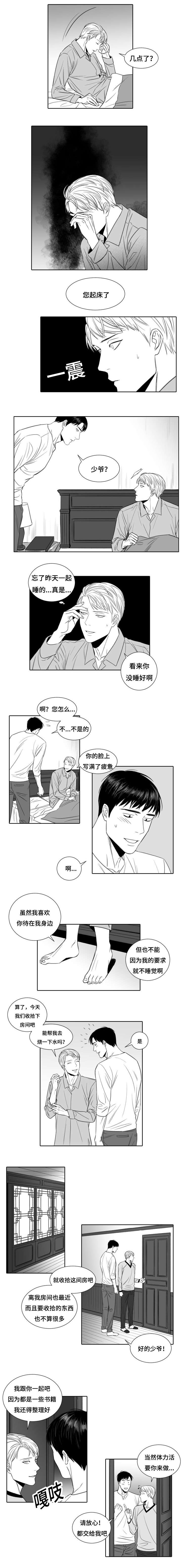 阴阳主仆/午夜迷途漫画,第2话4图