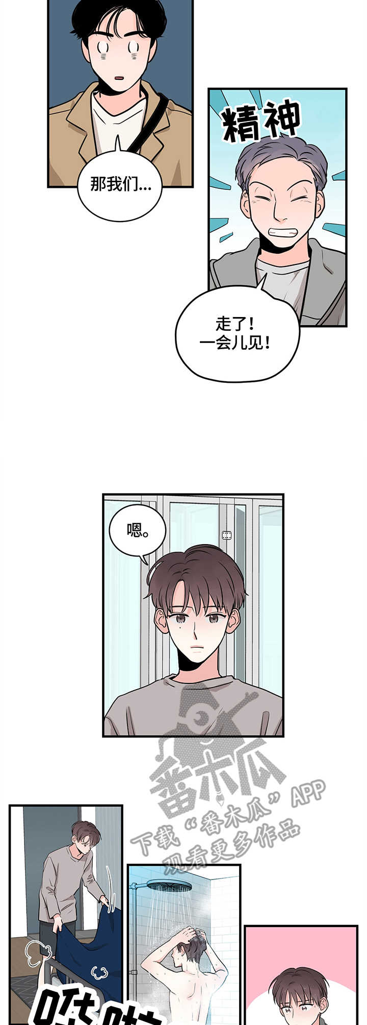 关系思维训练漫画,第6章：闪躲3图