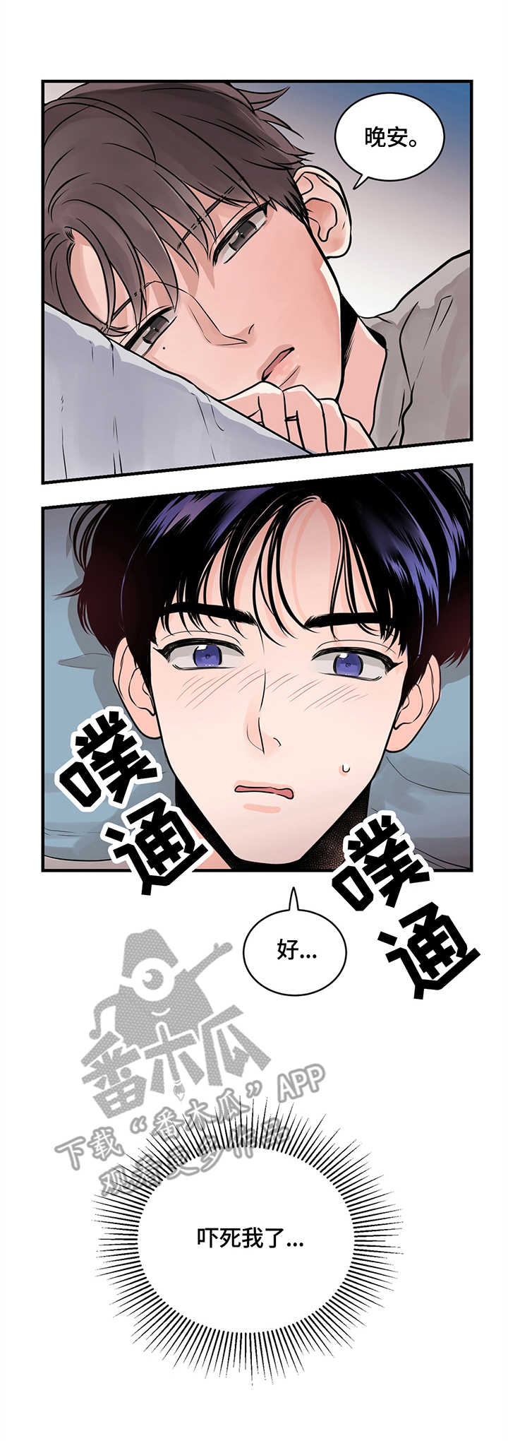 关系图漫画,第6章：闪躲1图