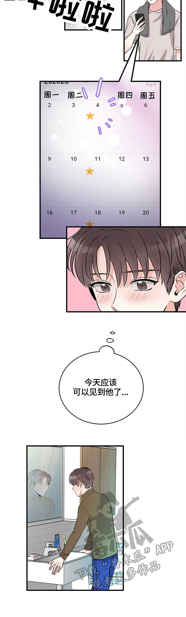 关系算式漫画,第6章：闪躲4图