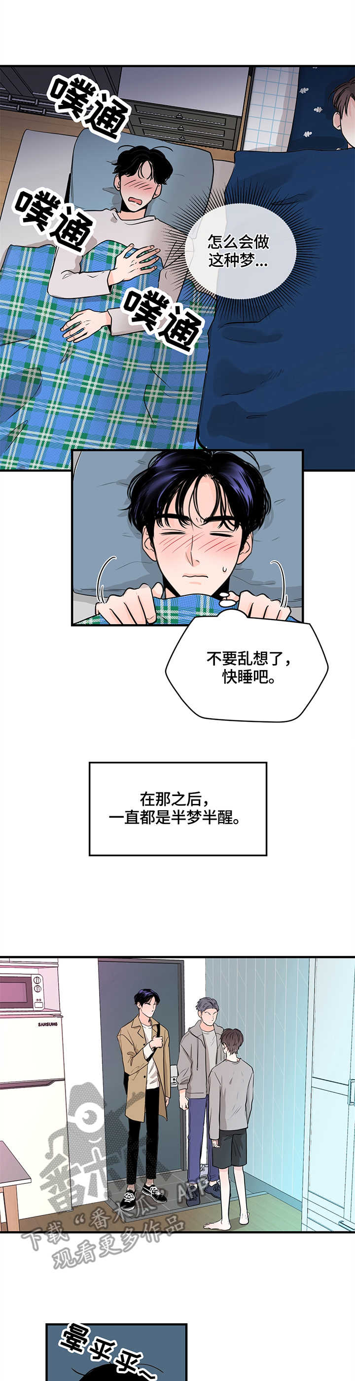 关系渐渐疏远的文案漫画,第6章：闪躲2图