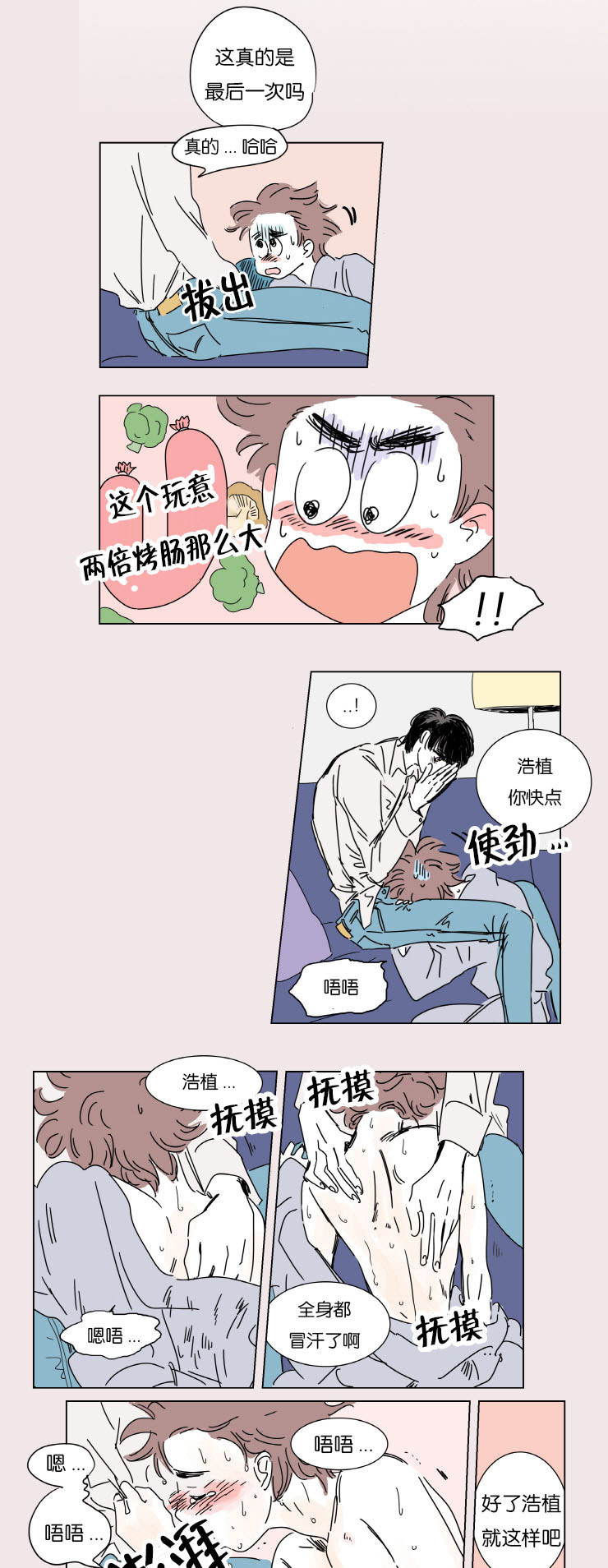 男孕/一家四口漫画何时更新漫画,第4话4图