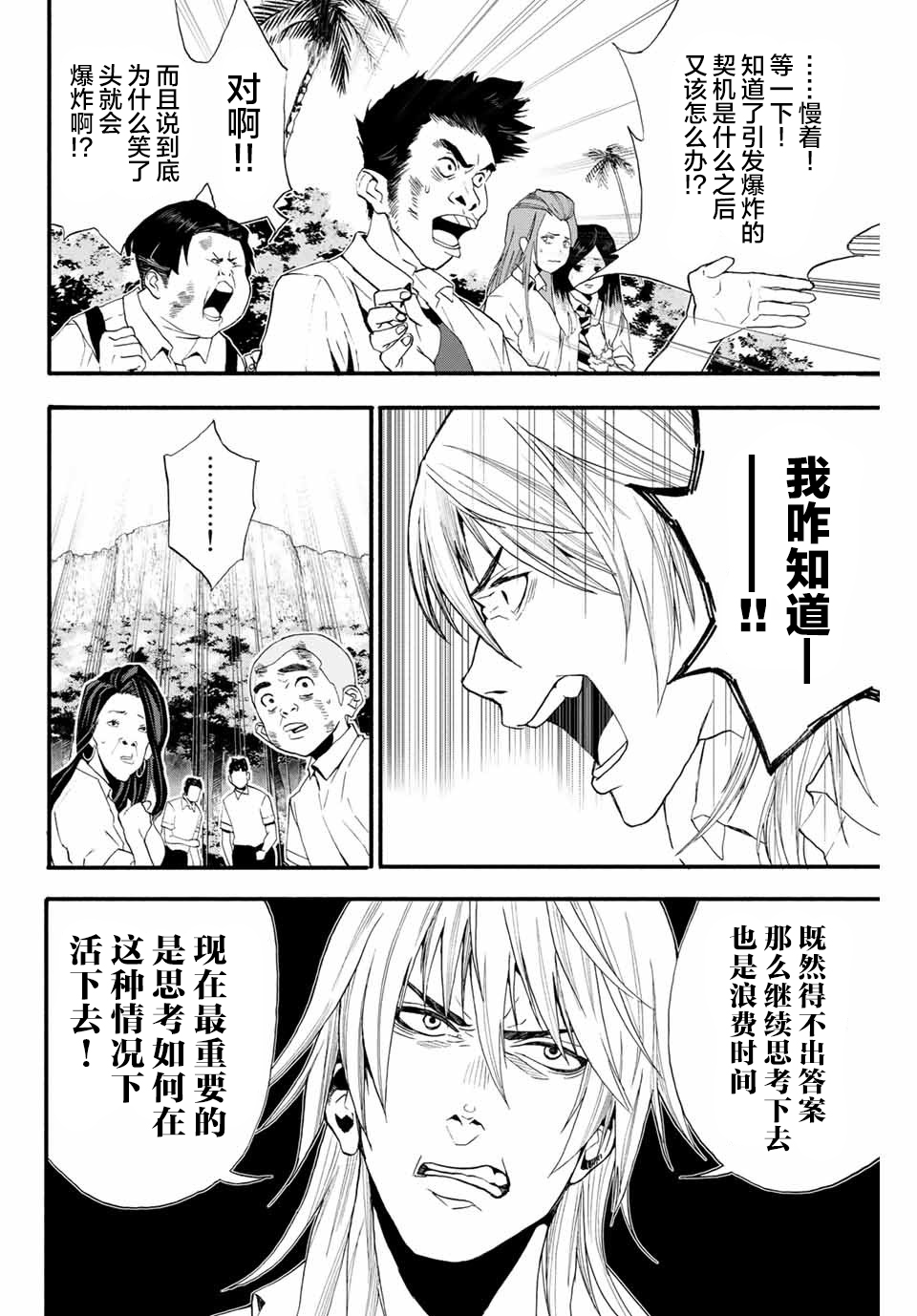 “爆”笑头漫画,第2话1图