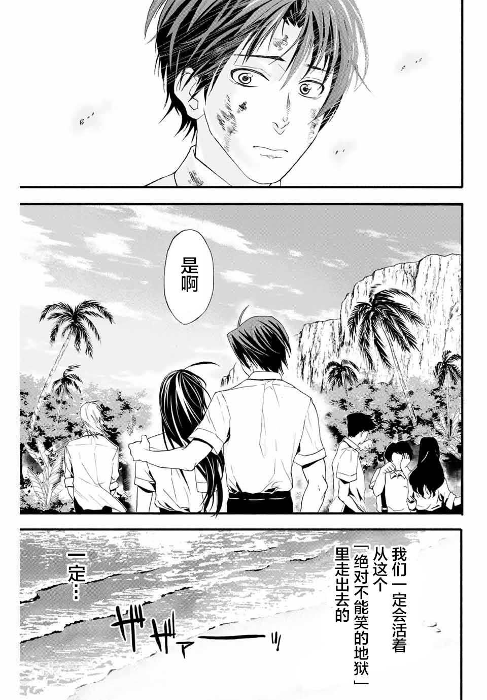 “爆”笑头漫画,第2话3图