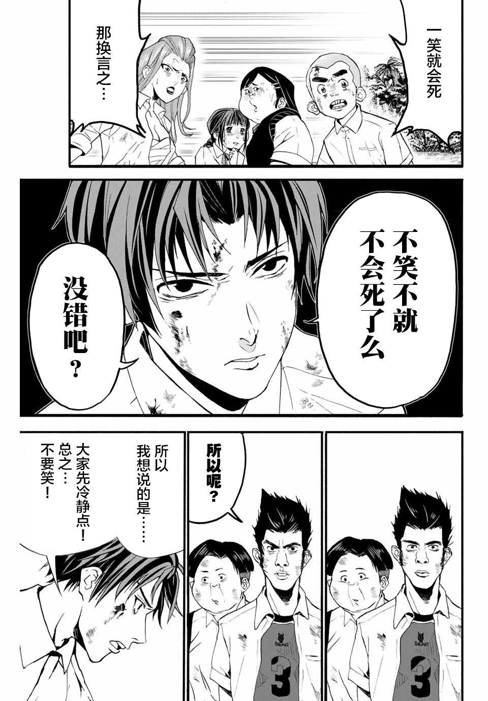 “爆”笑头漫画,第2话2图