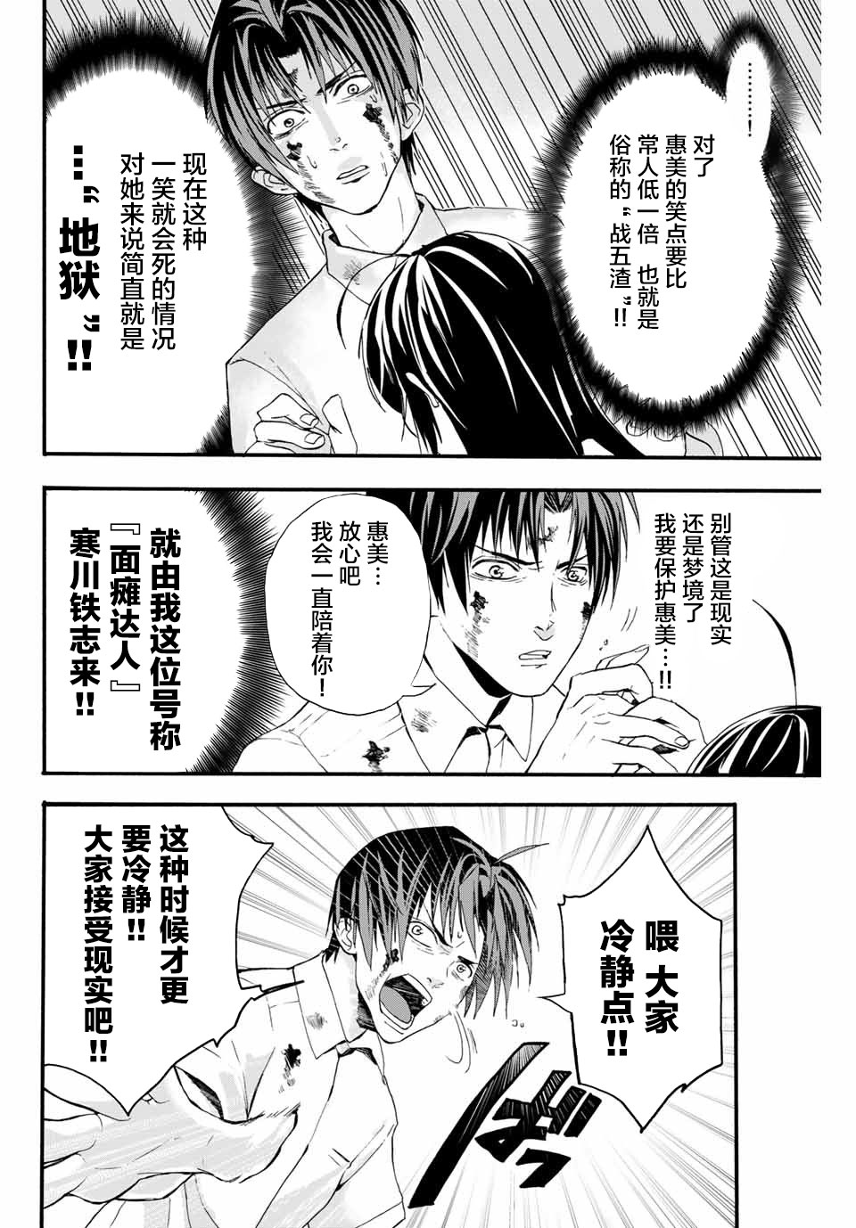 “爆”笑头漫画,第2话1图