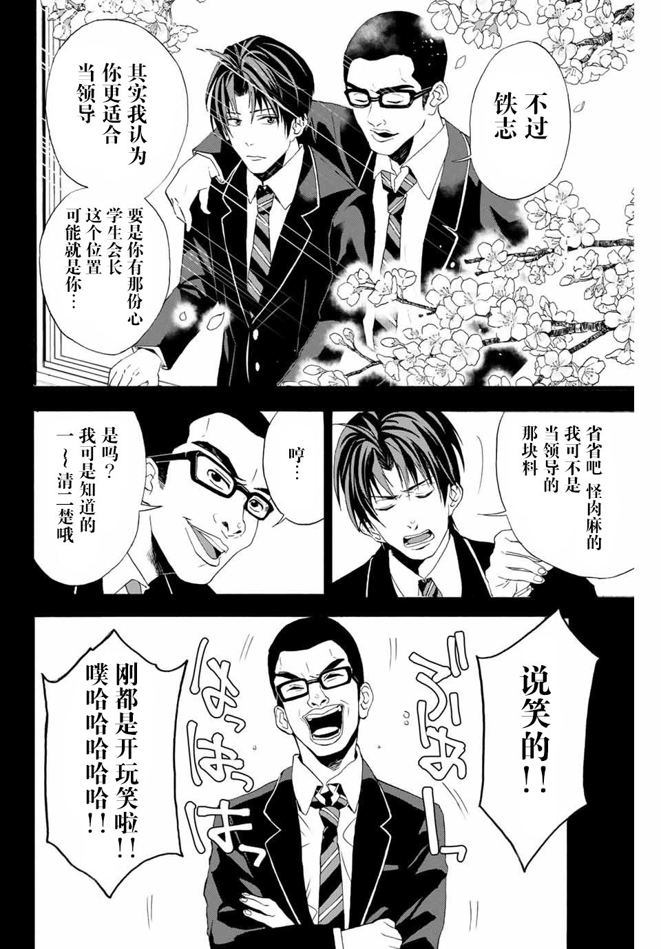 “爆”笑头漫画,第2话5图