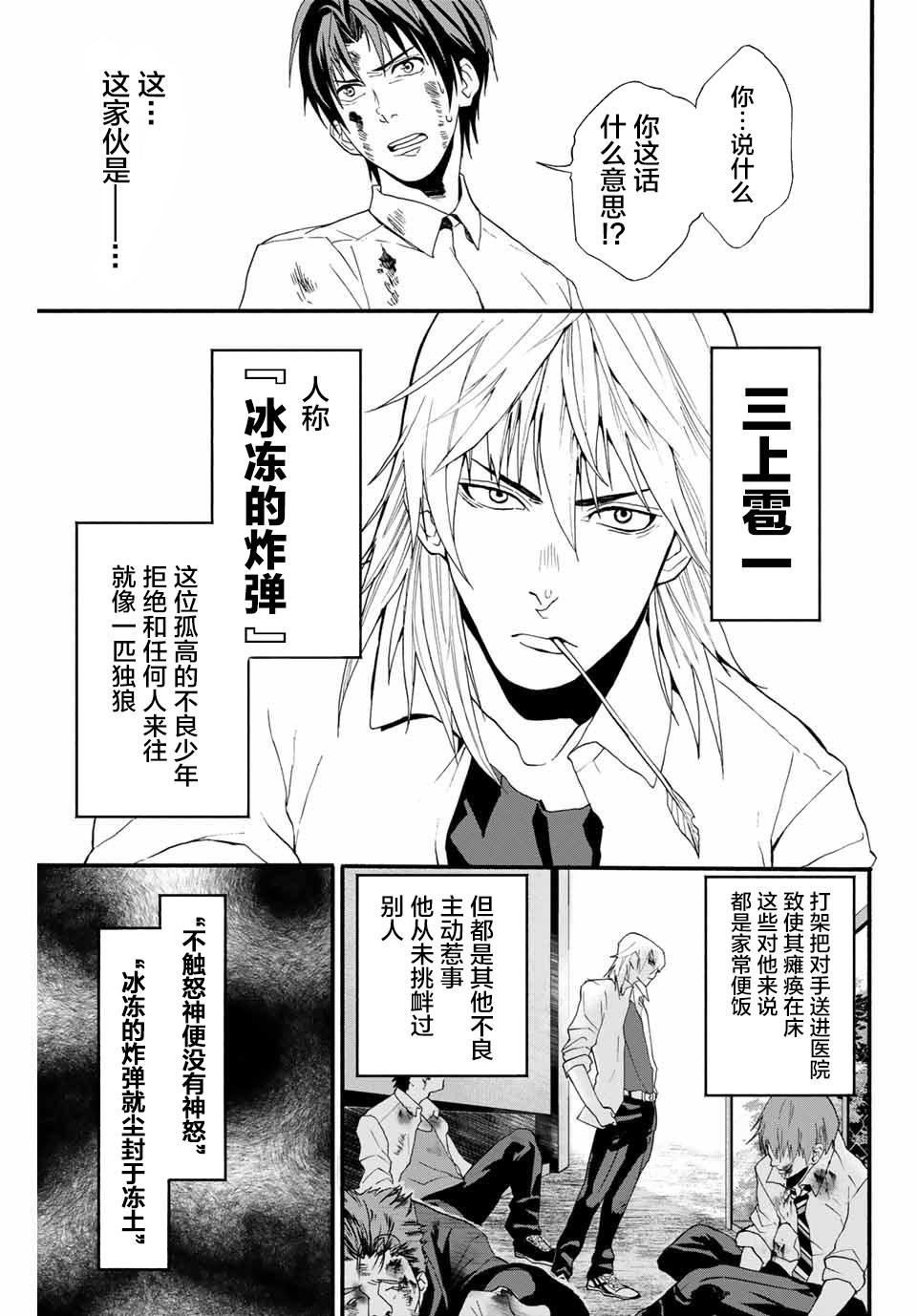 “爆”笑头漫画,第2话4图