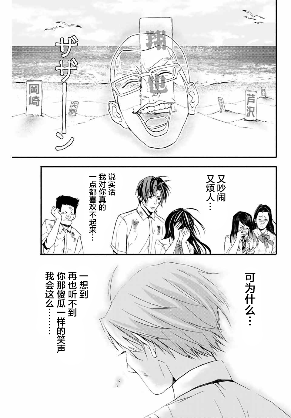 “爆”笑头漫画,第2话1图