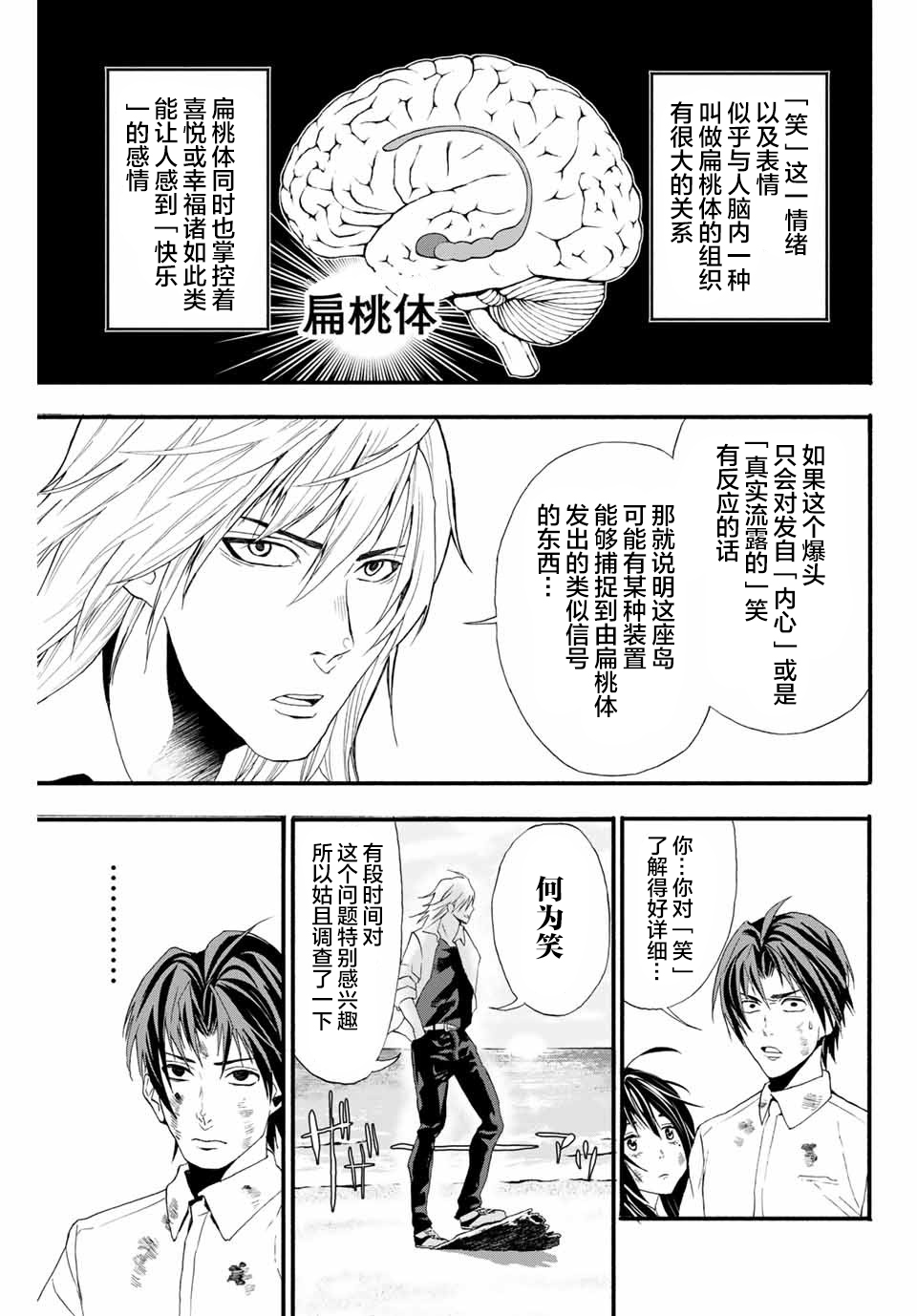 “爆”笑头漫画,第2话5图