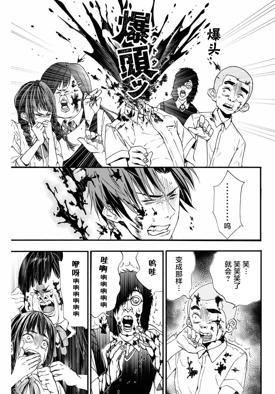 “爆”笑头漫画,第2话3图