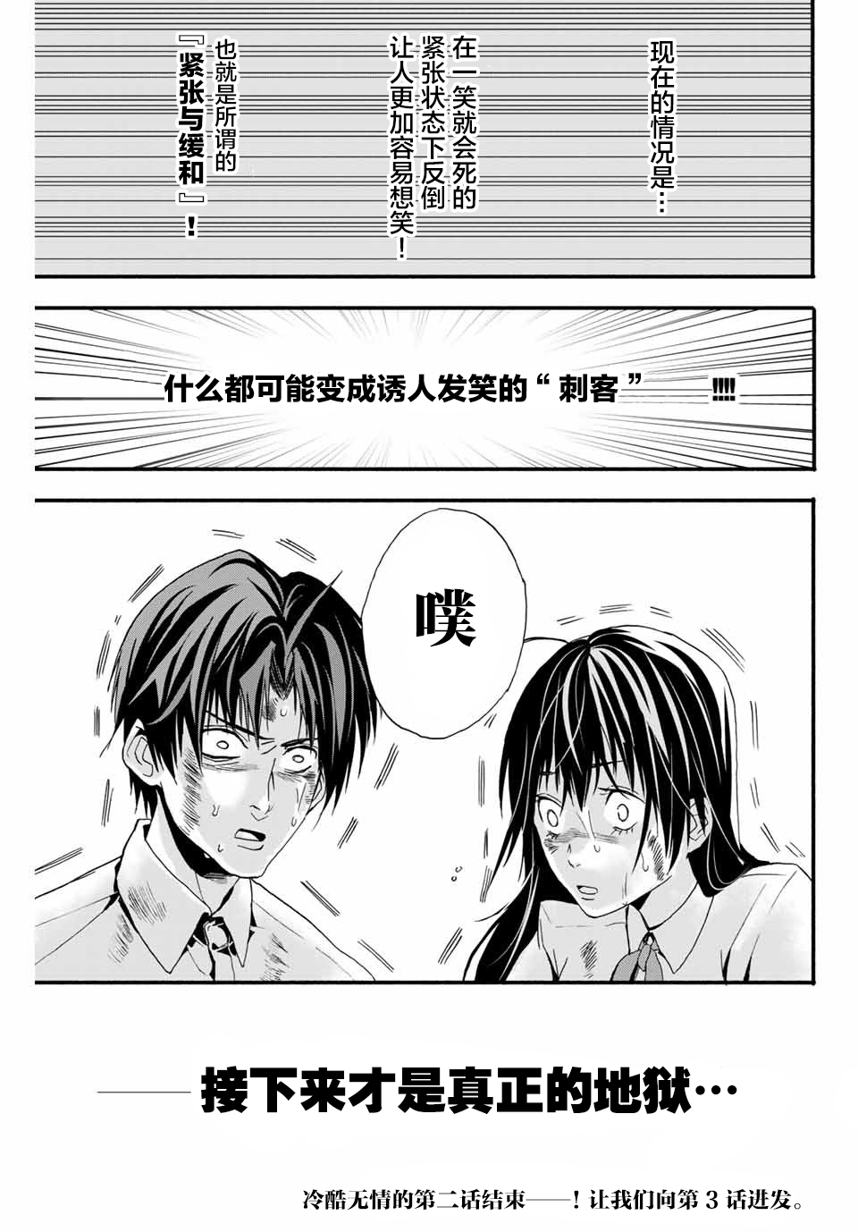 “爆”笑头漫画,第2话3图