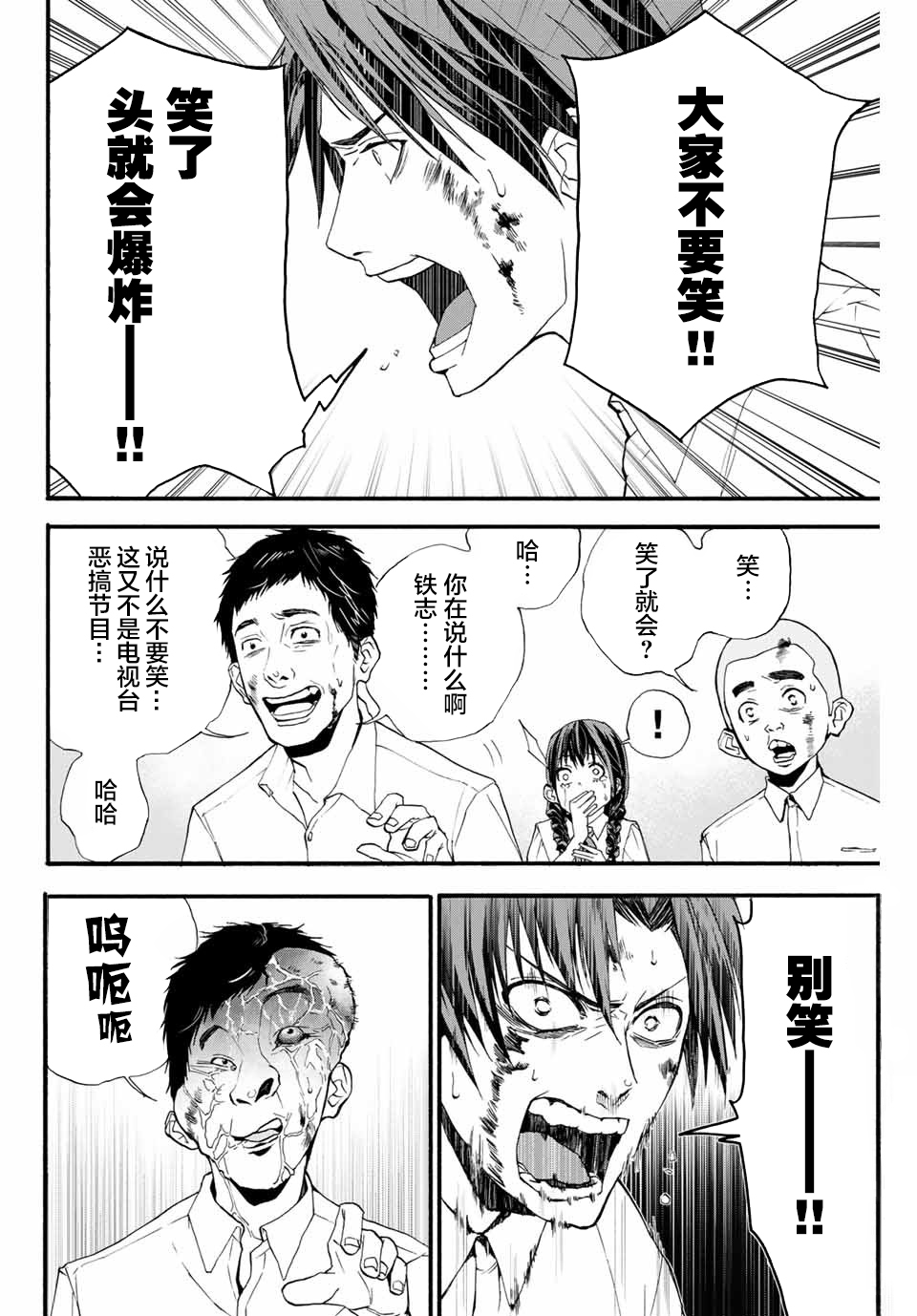 “爆”笑头漫画,第2话2图