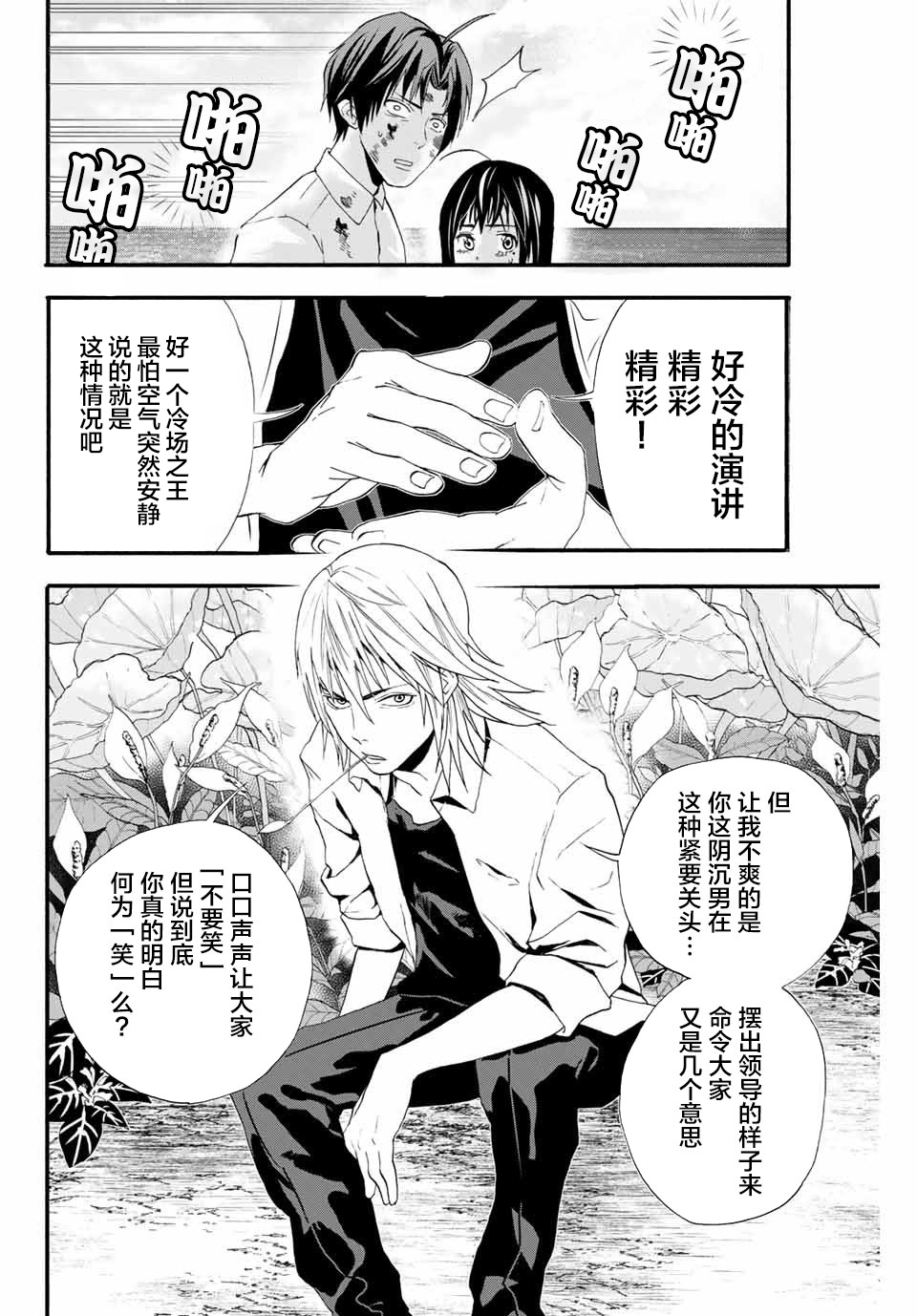 “爆”笑头漫画,第2话3图