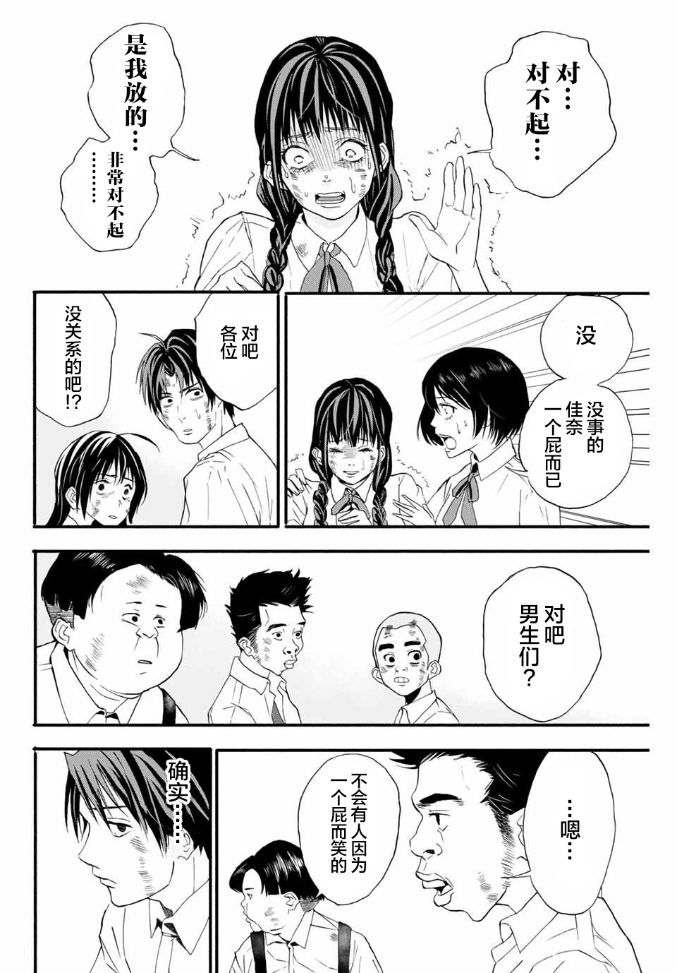 “爆”笑头漫画,第2话1图