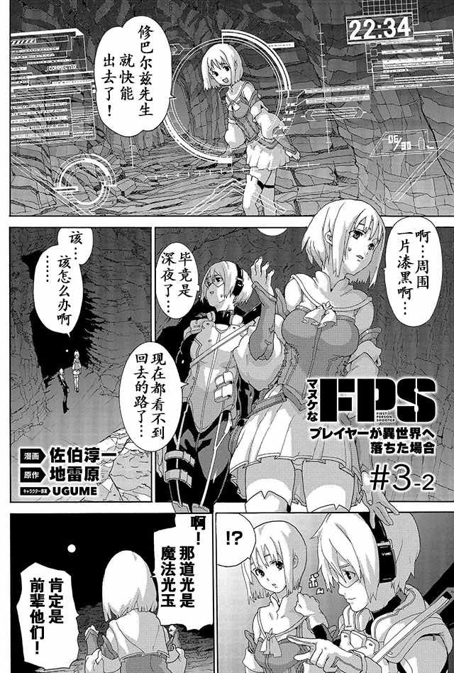 憨厚FPS玩家到了异世界漫画,第3话2图