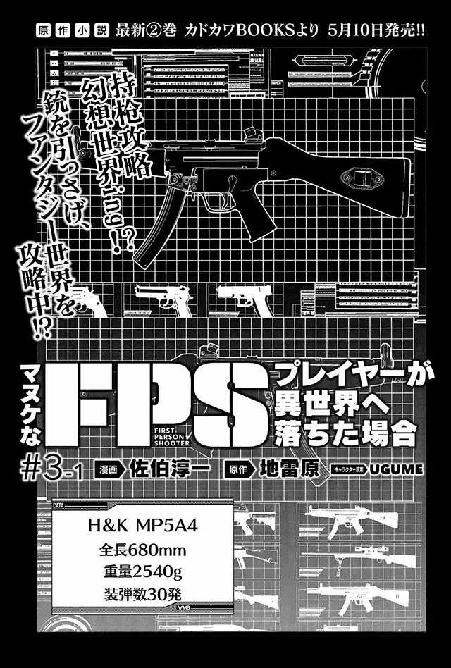 憨厚FPS玩家到了异世界漫画,第3话2图