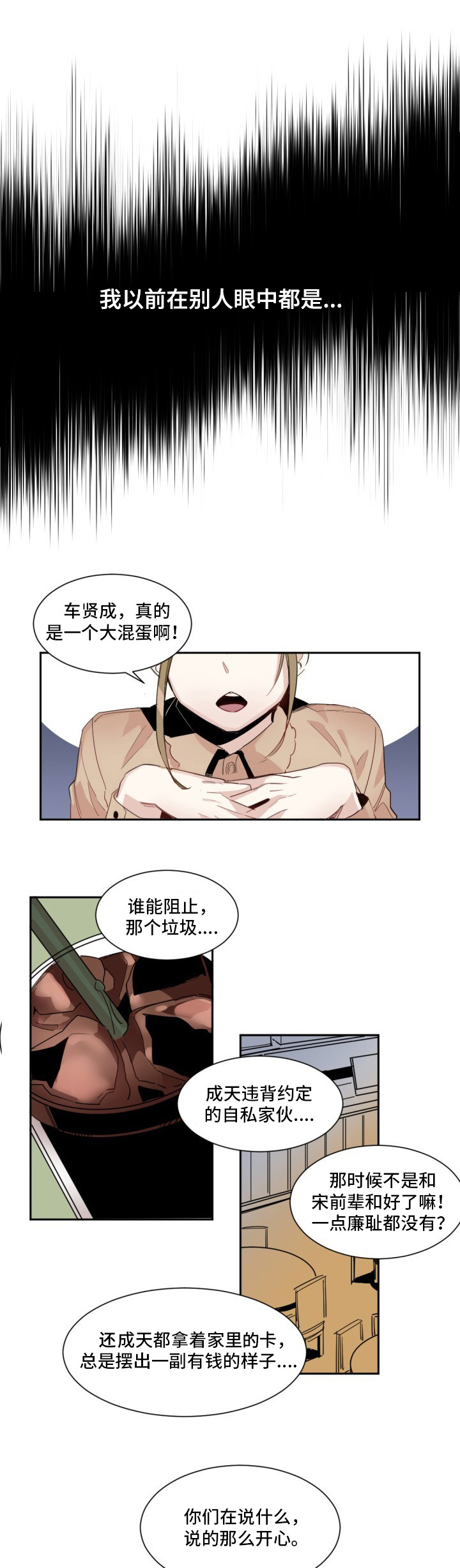 歌曲《前世今生》漫画,第2章：另一个人5图