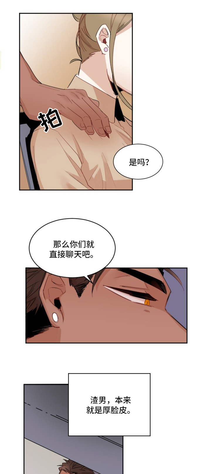 歌曲《前世今生》漫画,第2章：另一个人2图