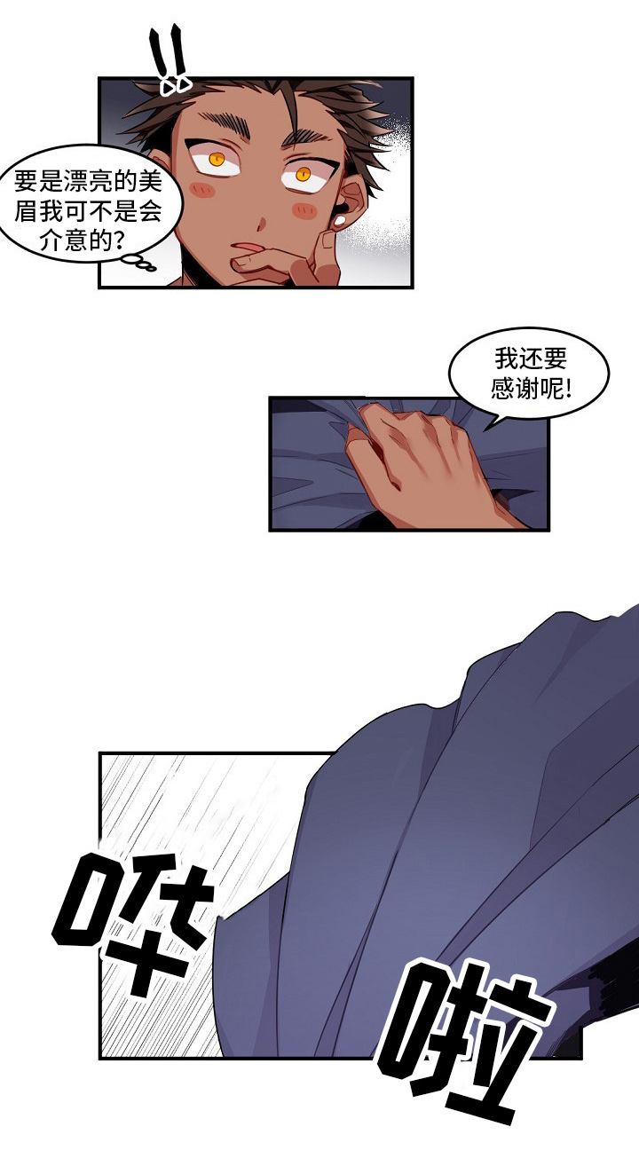 前生今世1漫画,第2章：另一个人3图