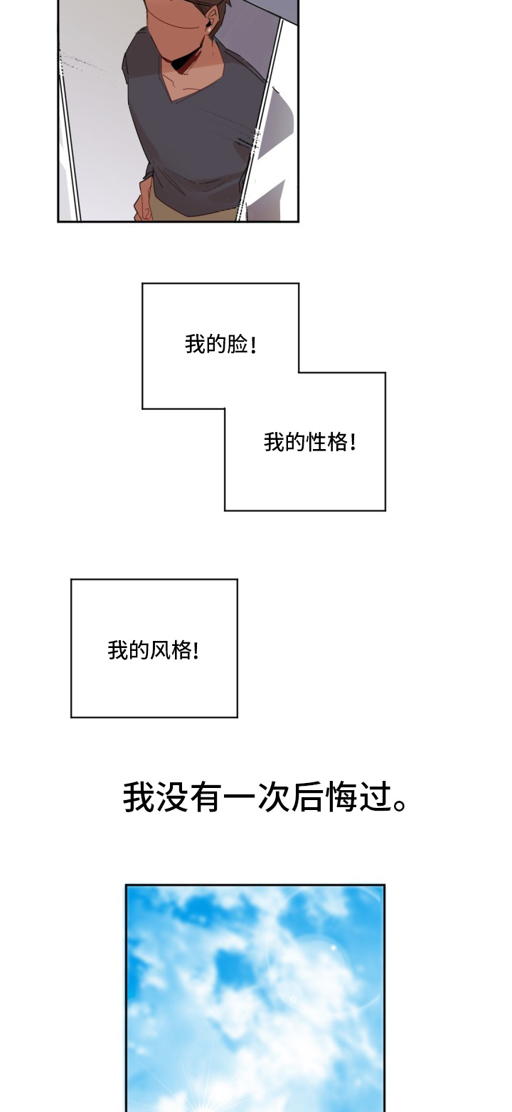 歌曲《前世今生》漫画,第2章：另一个人3图