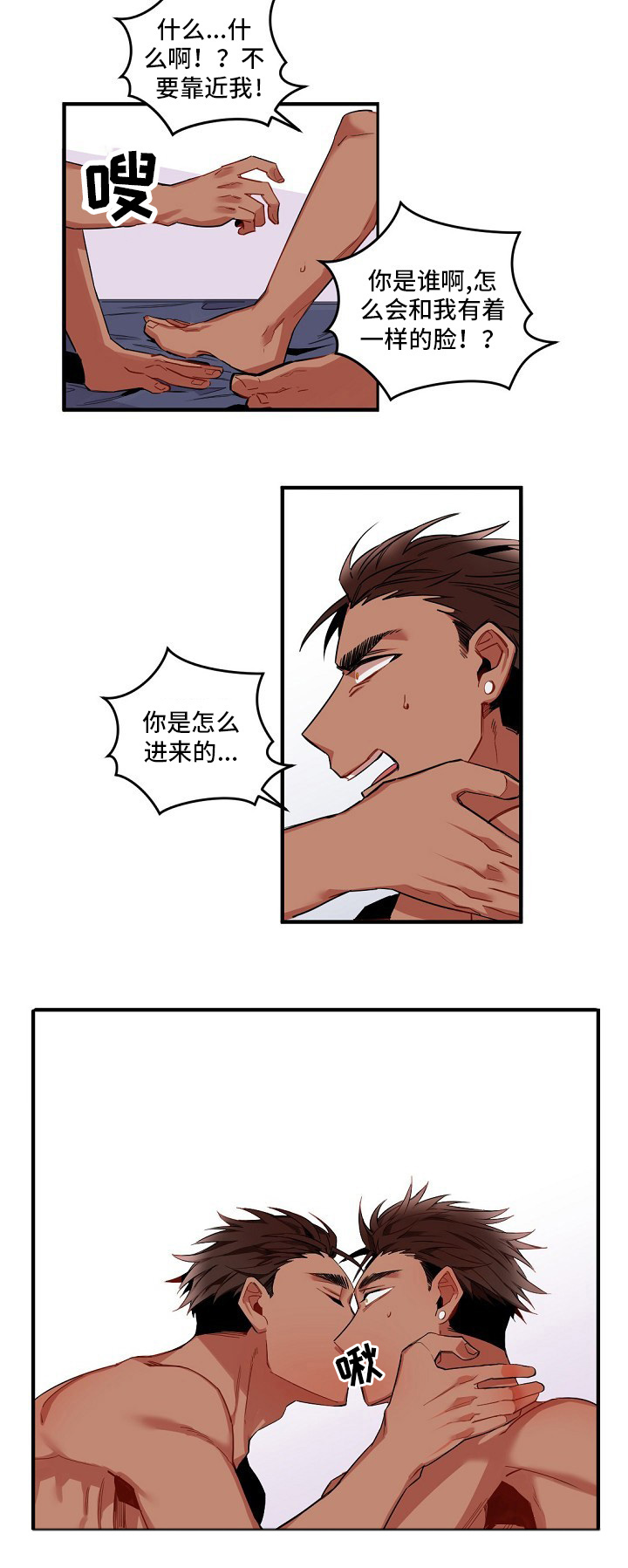 歌曲《前世今生》漫画,第2章：另一个人4图