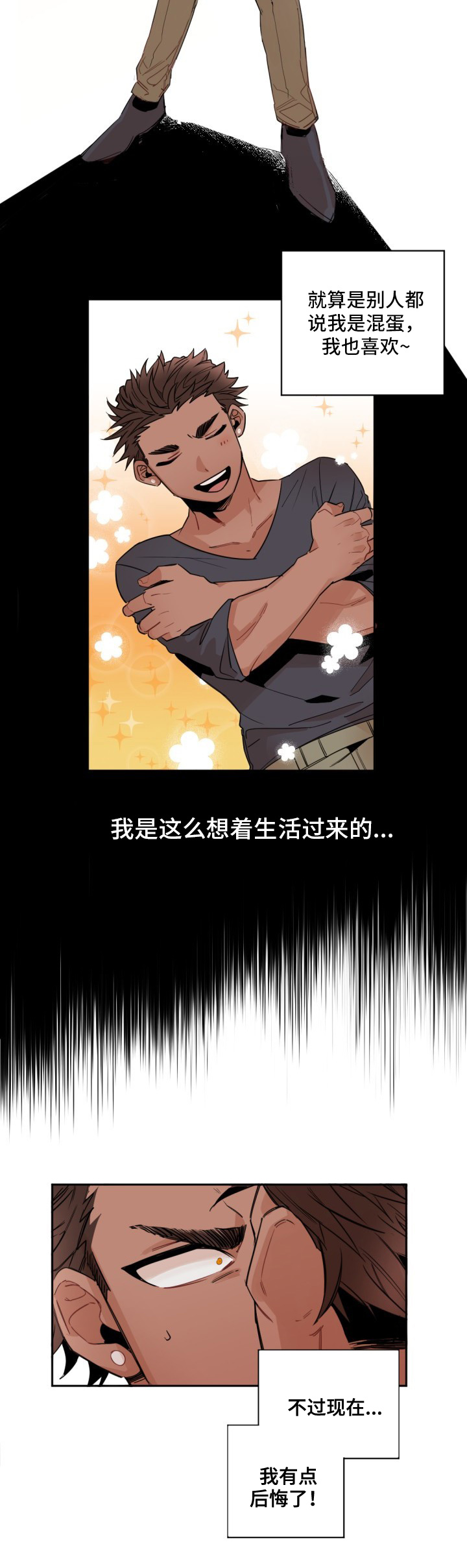 歌曲《前世今生》漫画,第2章：另一个人5图