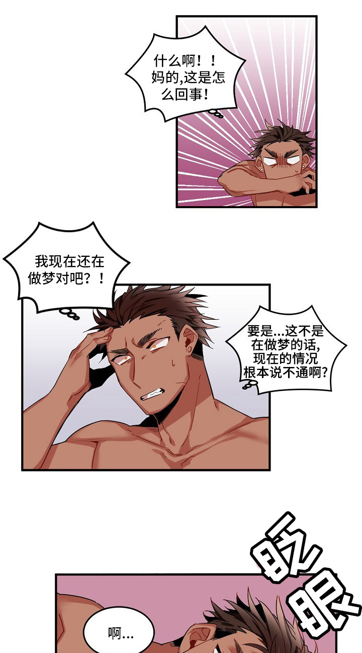 歌曲《前世今生》漫画,第2章：另一个人1图