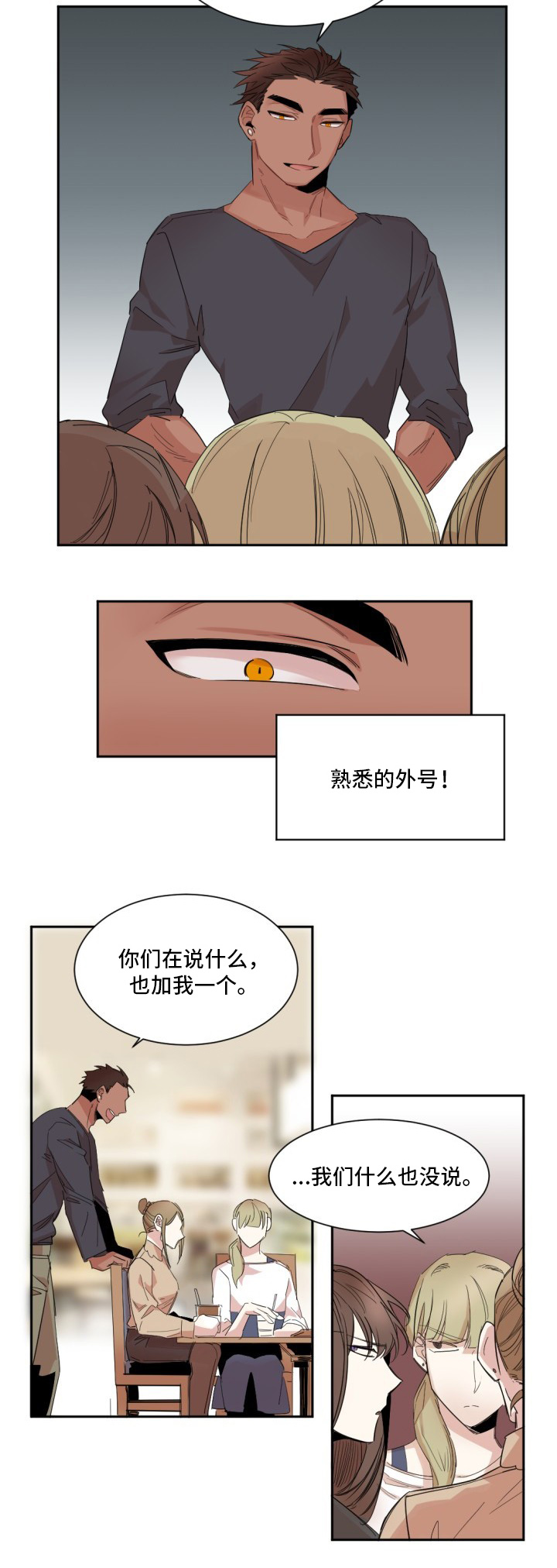 歌曲《前世今生》漫画,第2章：另一个人1图