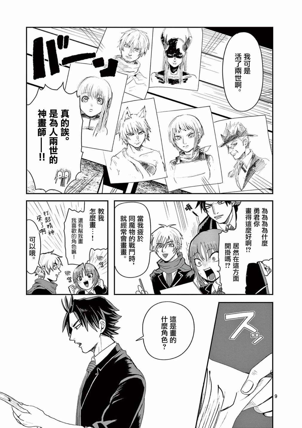 勇者难道还会违反校规漫画,第3话5图