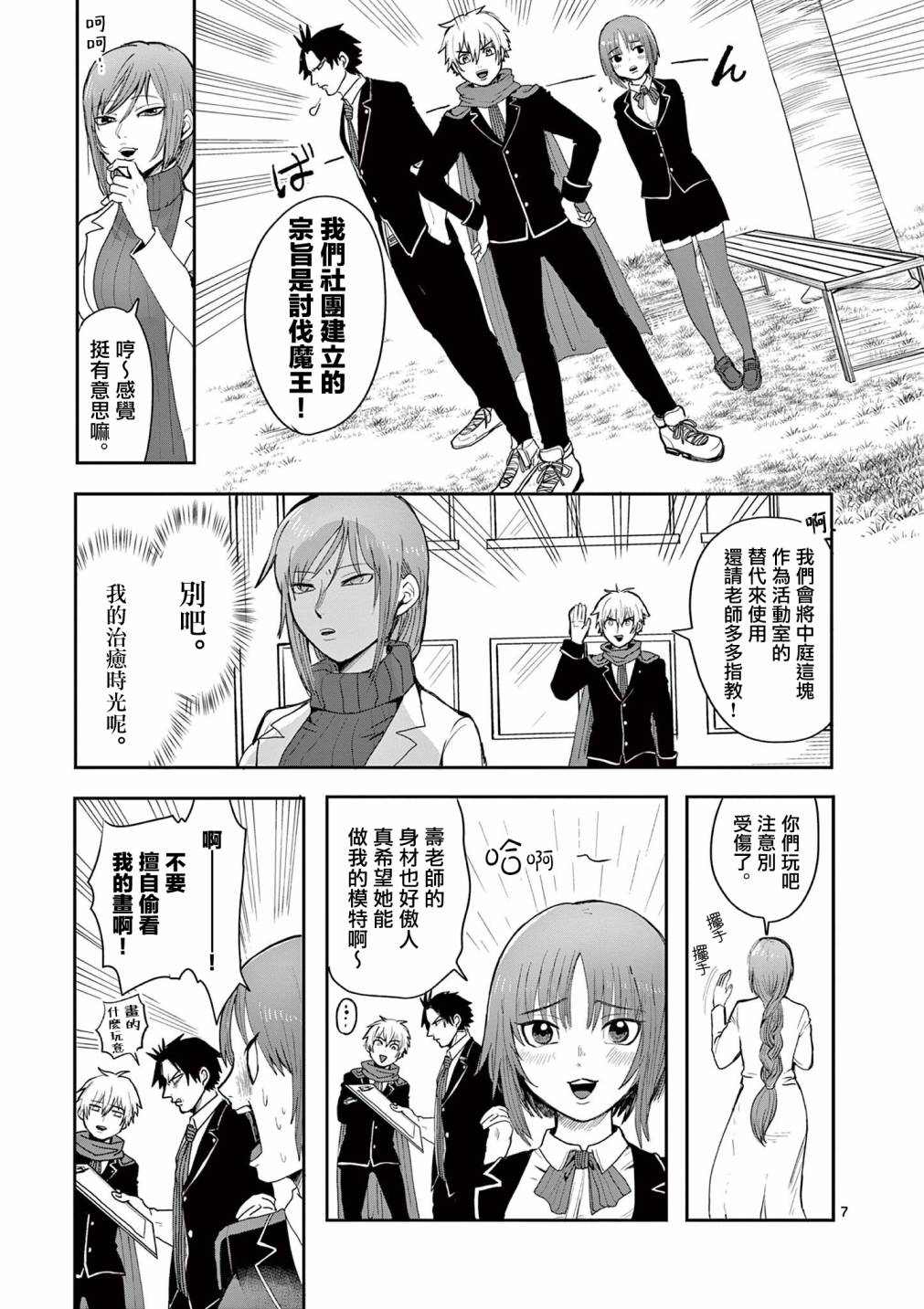 勇者难道还会违反校规漫画,第3话3图