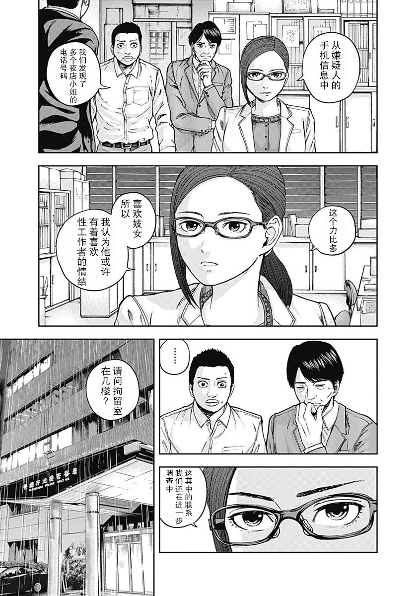 L ibidors漫画,第8话5图