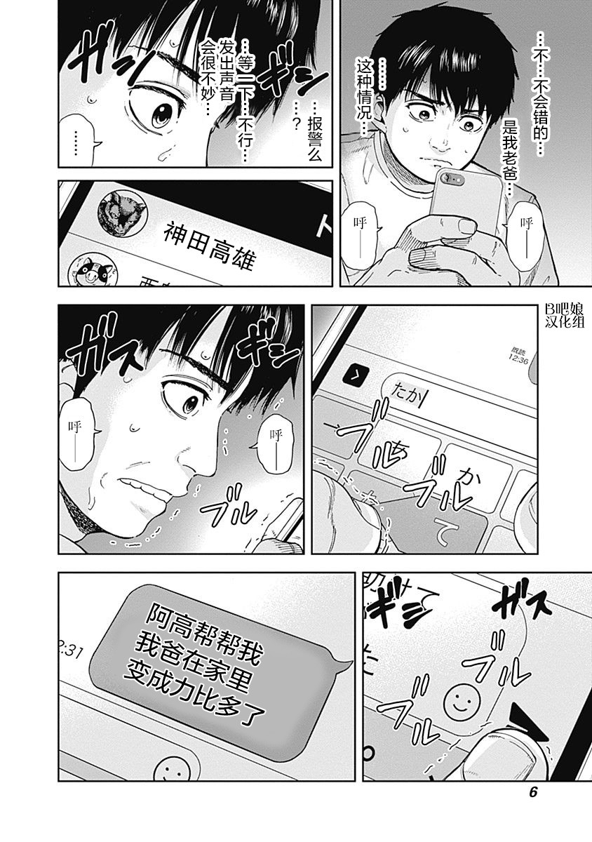 L ibidors漫画,第8话3图