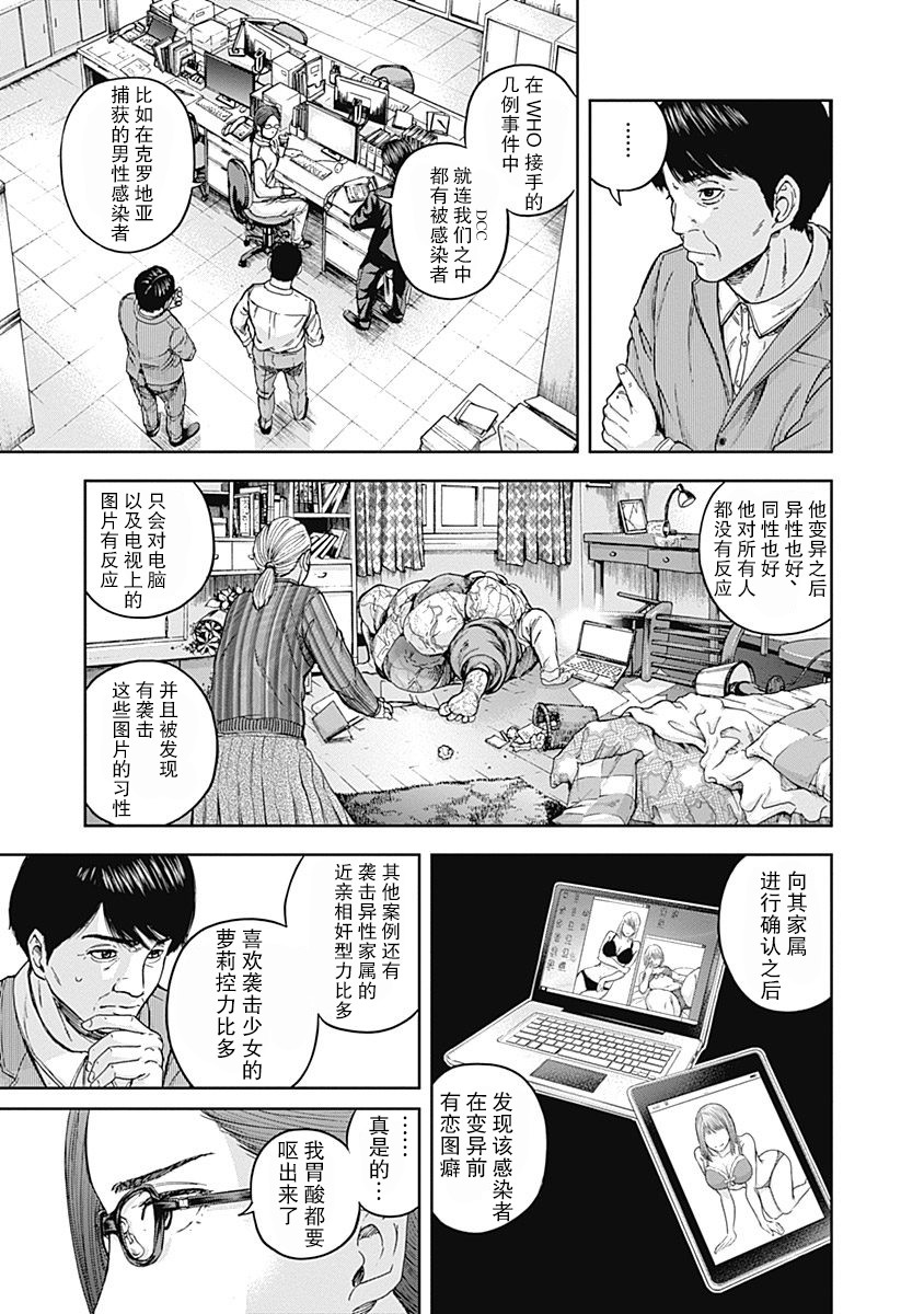 L ibidors漫画,第8话3图