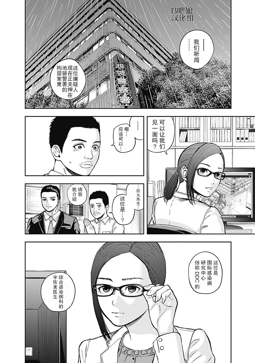 L ibidors漫画,第8话5图