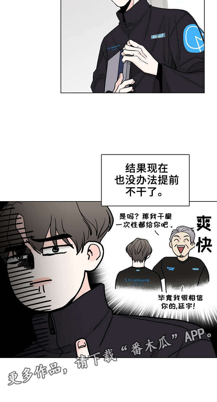 车手af漫画,第7章：瞎折腾4图