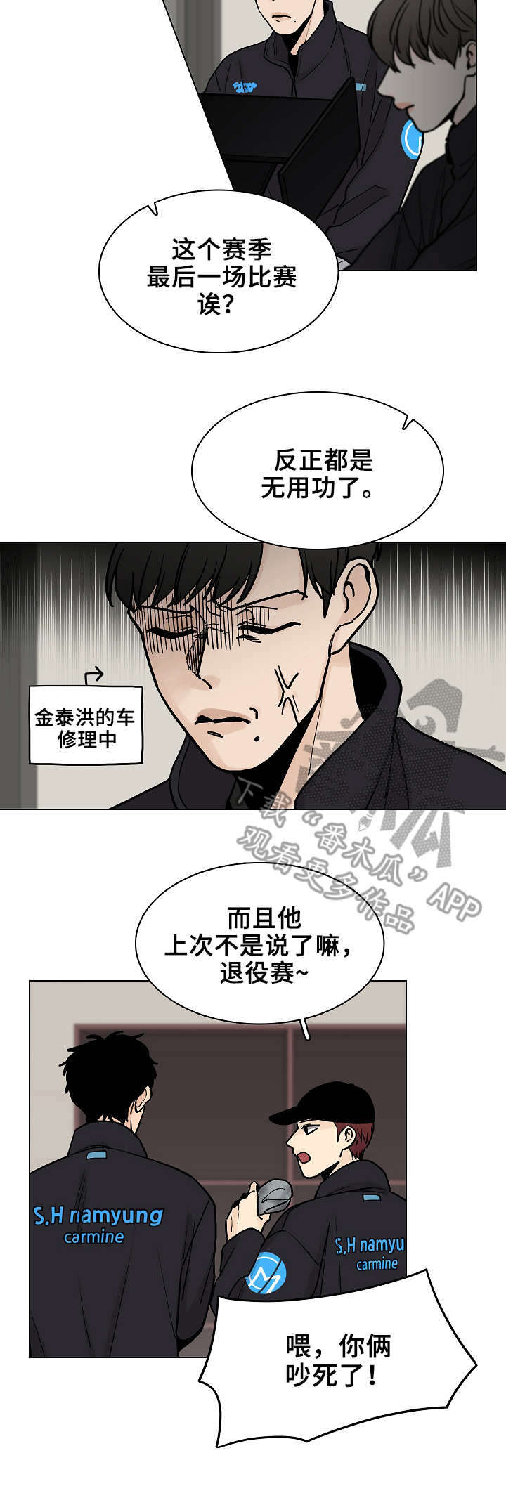 车手af漫画,第7章：瞎折腾1图