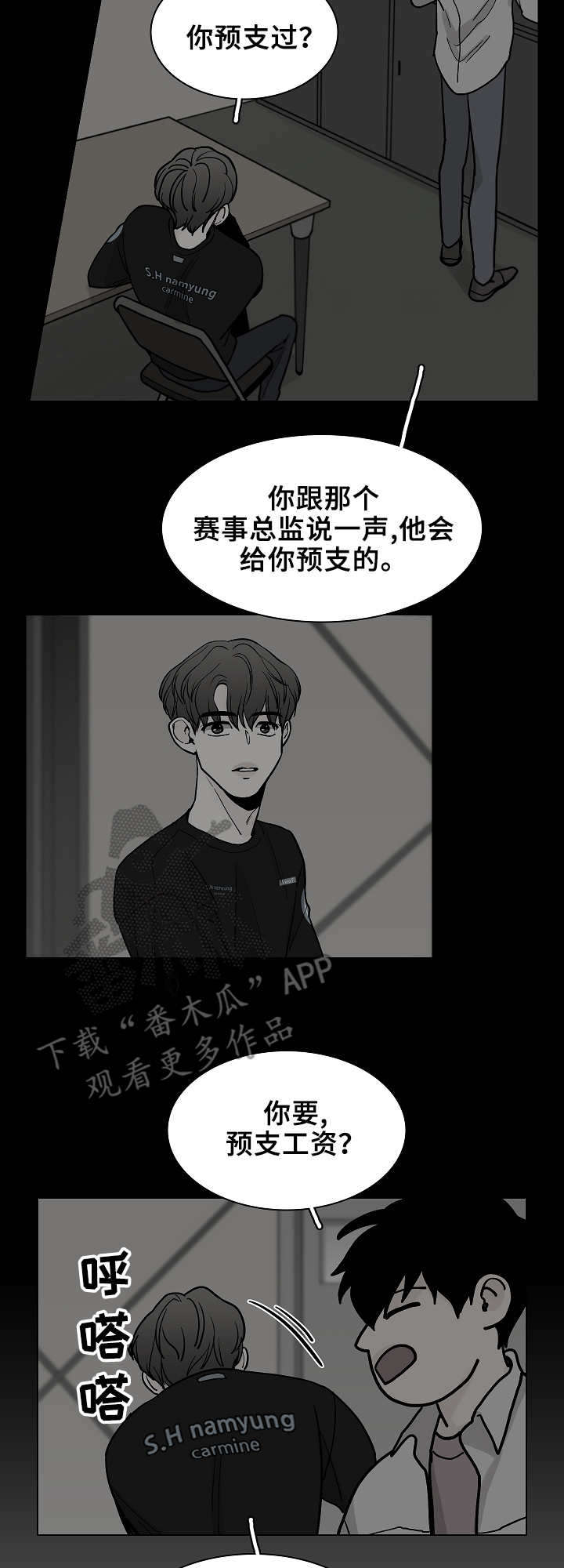 车手af漫画,第7章：瞎折腾2图