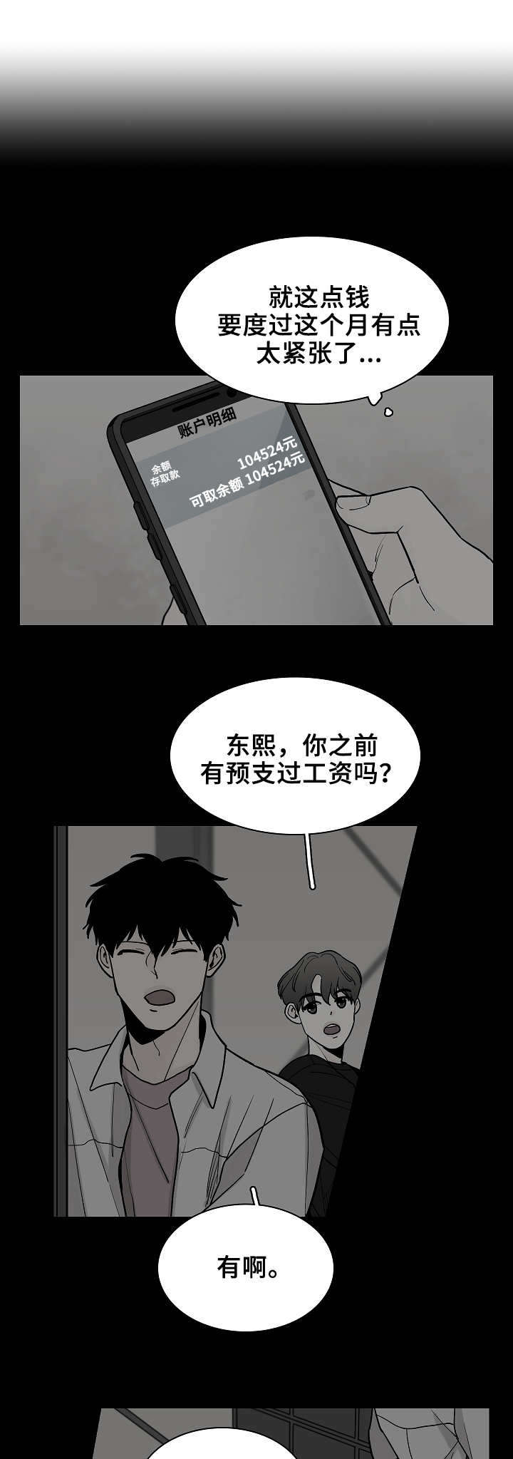 车手af漫画,第7章：瞎折腾1图